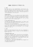 HRD 컨설턴트의 역할과 기능