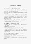 스포츠윤리학 모델유형, 스포츠맨십, 게임맨십