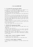스포츠 윤리학모델의 종류와 특징(스포츠맨십모델, 게임맨십모델)