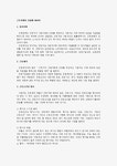 근로관계의 성립에 대하여