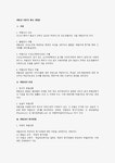 위법성 이론의 개요 (형법)