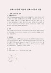 심폐소생술의 방법과 과정