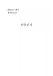탄동진자 결과레포트