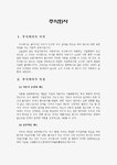 주식회사의 설립 및 구조와 특징