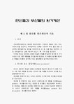회계학 - 연산품과 부산물의 원가계산