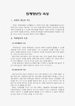 회계학 - 회계정보의 속성