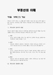 부동산개념 검색결과