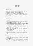 재정학 - 법인세에 대하여