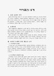 하자승계의 의의와 승계여부