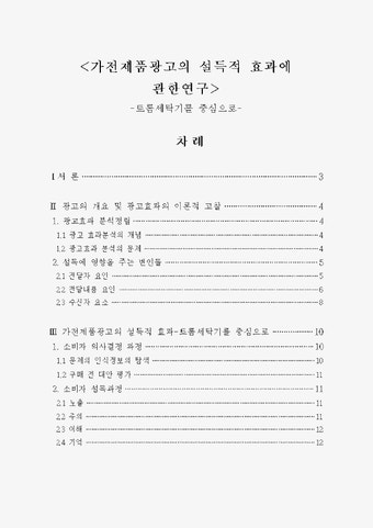 2030 세대를 겨냥한 현대차 더뉴아반떼 광고, 명확성과 적합성에서 높은 평가 받아