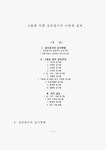 그림을 통한 심리진단과 심리검사 실시방법