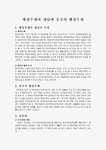 행정주체