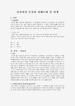 산성비의 특징과 피해사례 및 대책