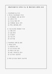 체육측정평가의 목적과 기능 및 체육측정의 계획과 관리