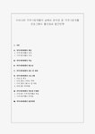 우리나라 지역사회재활의 실태와 문제점 및 지역사회재활 프로그램의 활성화와 발전방향