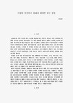 기업들이 성공하기 위해 해야만 하는 일들 독후감