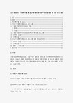 아동복지법 제16조에 명시된 아동복지시설 방문기 및 아동복지시설의 주요 프로그램