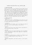 사회복지조사의 특징과 한계, 그리고 조사연구의 과정