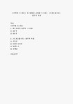 성격유형과 스트레스 성격유형의 특징