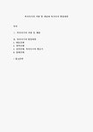 복지국가의 역사와 개념 및 복지국가의 발달과정