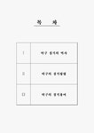 탁구경기의 역사와 탁구의 경기방법