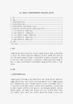 사회복지실천의 특성 검색결과 사회복지실천의 특성