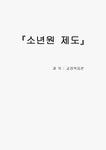 소년원 검색결과