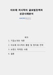 아모레 퍼시픽의 글로벌정책과 성공사례분석