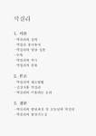 막걸리의 역사와 발달과정 및 막걸리의 종류와 제조방법