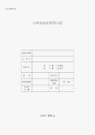 [2016 실습일지] 만4세 병설유치원 보육실습일지