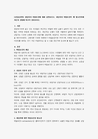 비밀보장 검색결과