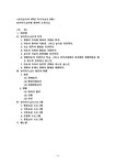 유아특수교육의 목적과 기능 및 유아특수교육 대상과 판별, 유아특수교육프로그램의 필요성