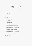 태양열주택의 특징과 태양에너지 및 자연형 태양열과 설비형 태양열 조절시스템 비교분석