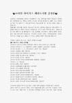 코리안 타이거즈 감상 (태권도 시범단)