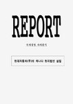 현대차 검색결과
