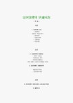 유한양행의 인재육성(유한킴벌리)