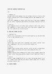 사업장내의 조합활동과 시설관리권의 충돌