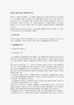 민법상 사용자의 責任 전반에 대한 연구