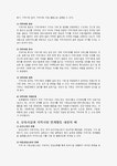 영유아보육시설의 특징과 실태 및 영유아교육기관과 보육시설의 지역사회 연계방안