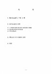맥도날드의 기업소개와 원가효율성전략