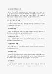 주식회사의 설립 및 구조와 특징