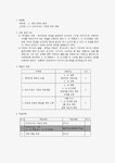 역사과 학습지도안