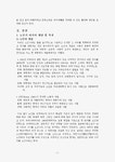 노인 여가활동의 현황과 특성 및 노인여가활동 활성화방안에 대해 서술하시오.