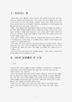 유엔(UN)의 조직구조와 특징 및 유엔의 문제점과 해결방안