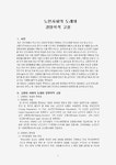 고령화사회 도래의 문제점과 고령화의 대응방안