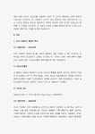 미국의 사회복지행정의 역사와 발전과정 및 고전적 조직이론의 개념과 특징