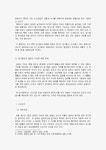 <법학과 2학년 기본권의 기초이론 C형> 야간옥외집회금지와 집회의 자유를 설명하시오.