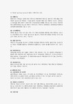여행업의 개념과 특징 및 여행사의 역할과 기능, 항공운송의 개념과 특징