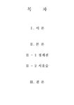 생태도시 서울 청계천과 서울숲의 실태와 현황
