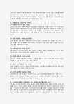 현재 유아교육기관에서 보편화되고 있는 숲체험프로그램 도입에 대한 자신의 견해를 쓰세요.